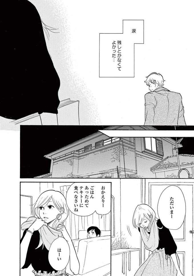 「涙、残しとかなくてよかった」5年付き合った元婚約者と別れ話をした翌日、会社でばったり／トラップホール 14089507.webp