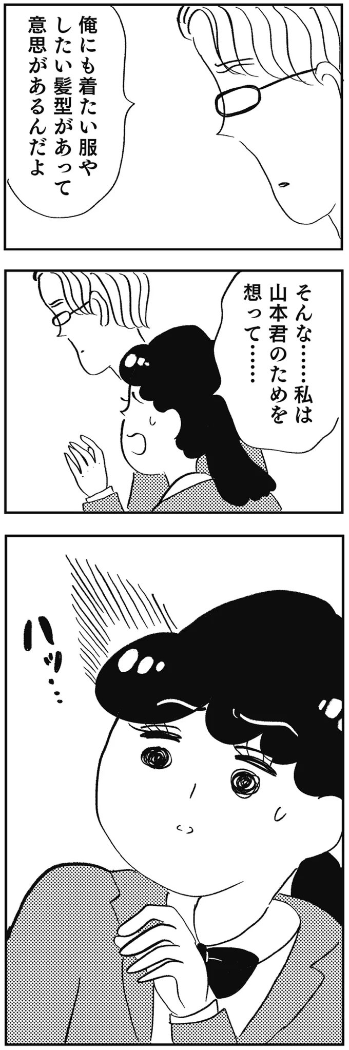 『親に整形させられた私が母になる エリカの場合』 07-03.webp