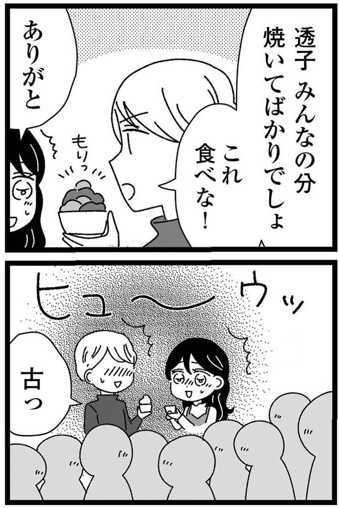 『妹なんか生まれてこなければよかったのに きょうだい児が自分を取り戻す物語』 13-08.webp