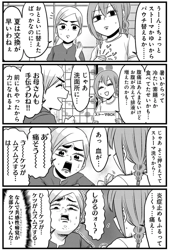 『腸よ鼻よ6〜10』 25-02.png