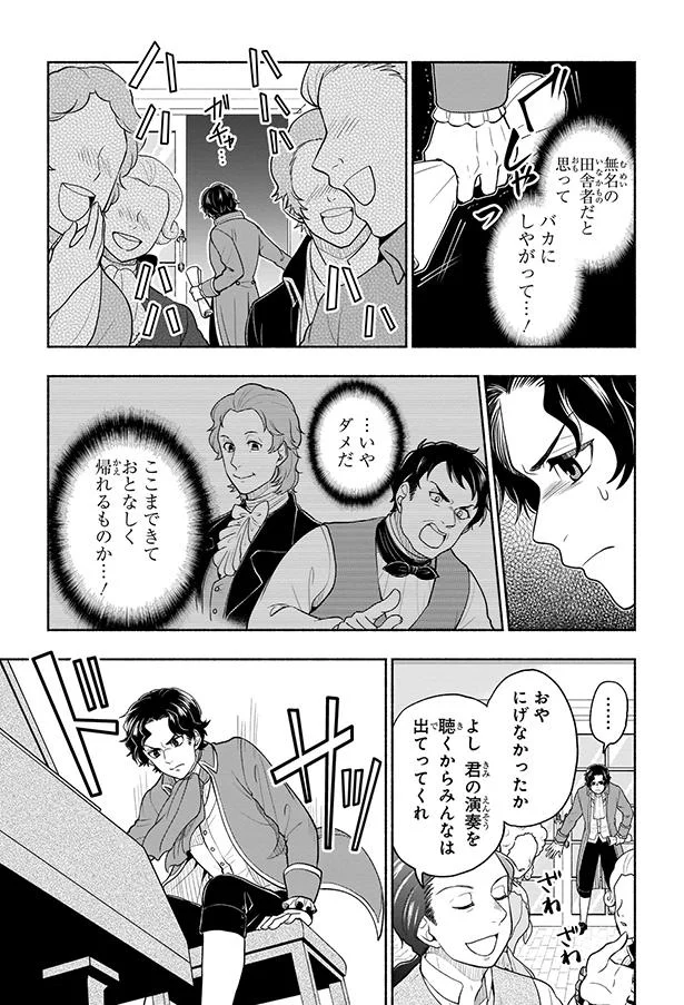 『まんが人物伝 ベートーベン 生きる喜びを伝えた作曲家』 02-08.png