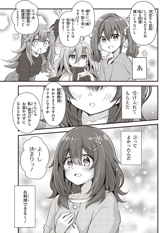 『日々は過ぎれど飯うまし』 58.webp