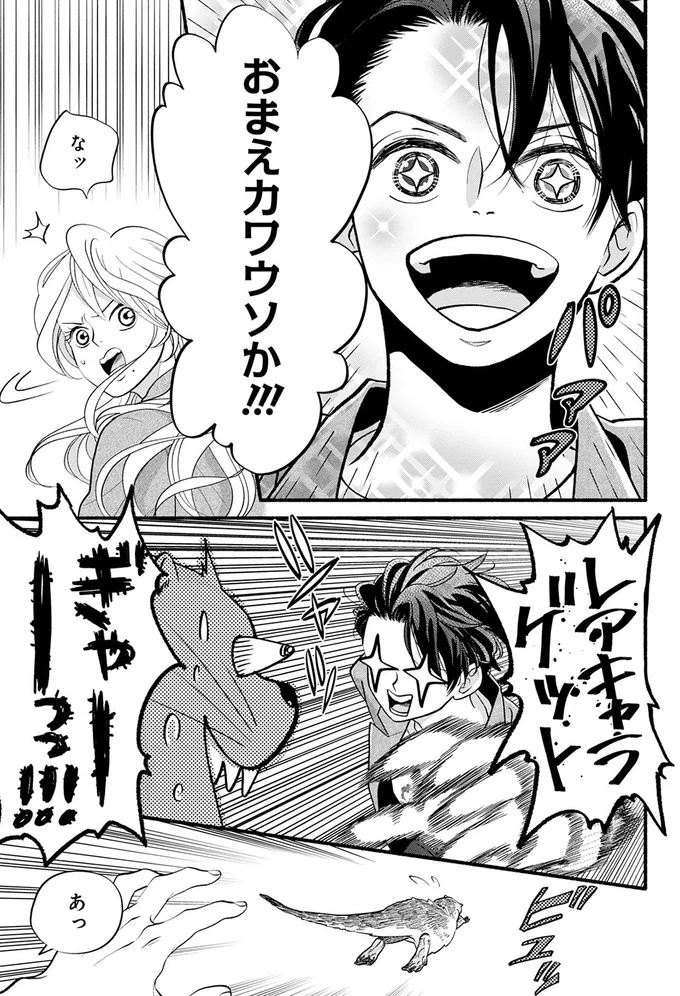 『怪異、はじめました。1』 05-02.png