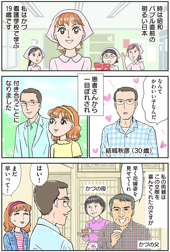 「学歴も家柄も釣り合わない」猛反対の義母を捨て、私との結婚を選んだ夫/義母クエストリターンズ 01-01.png