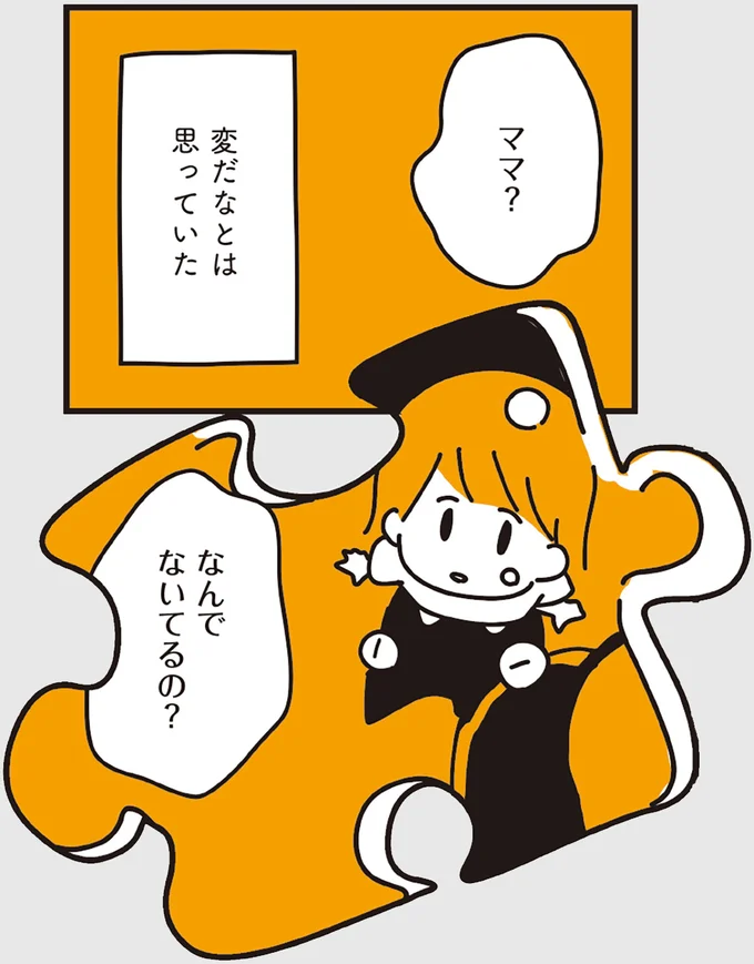 『不倫の子だなんて知りたくなかった』 44.webp