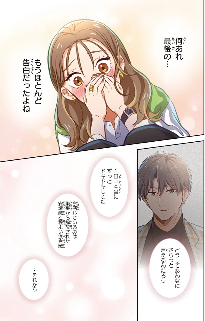 『恋フレ ～恋人未満がちょうどいい～』 06-07.webp
