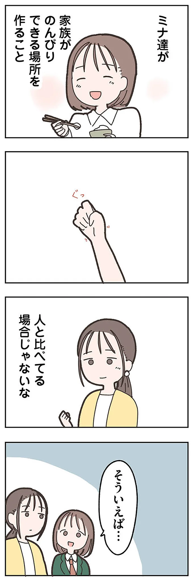 娘が仲良くなったのは、元恋人の娘。会う機会がないように祈っていたが...／失踪した夫 帰ってきてほしいかわからない 14971501.webp