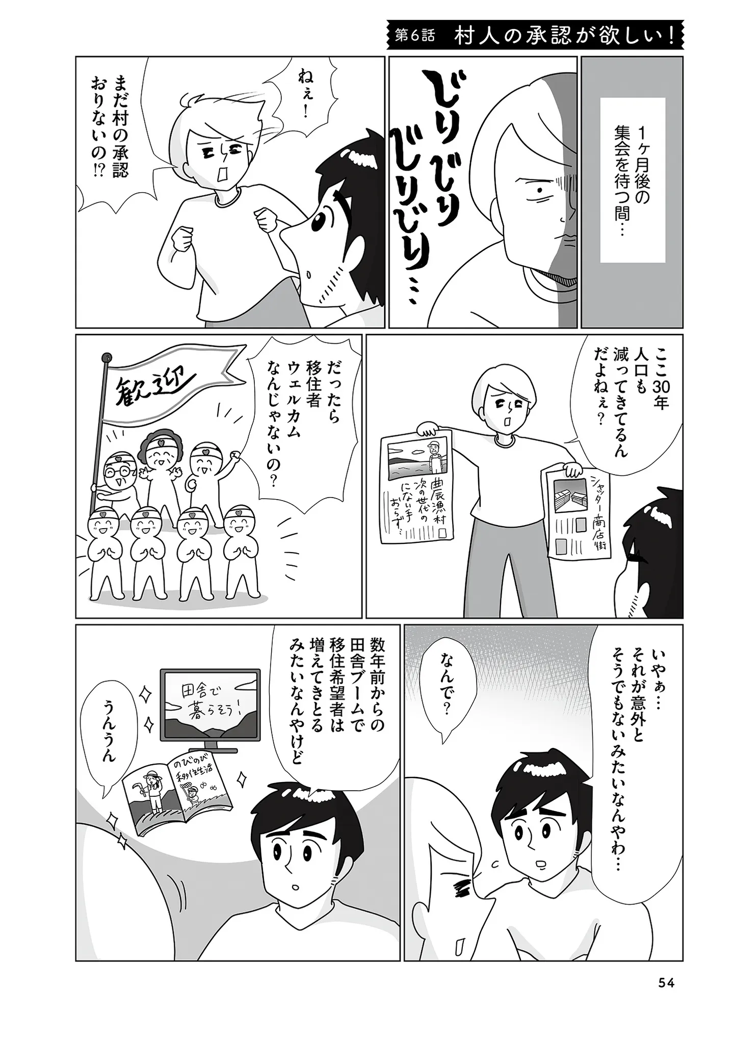 田舎で「よそもの」が警戒されてしまう理由。家探しはお見合いのようで...／まりげ母ちゃんの全力日本海ライフ 14862514.webp