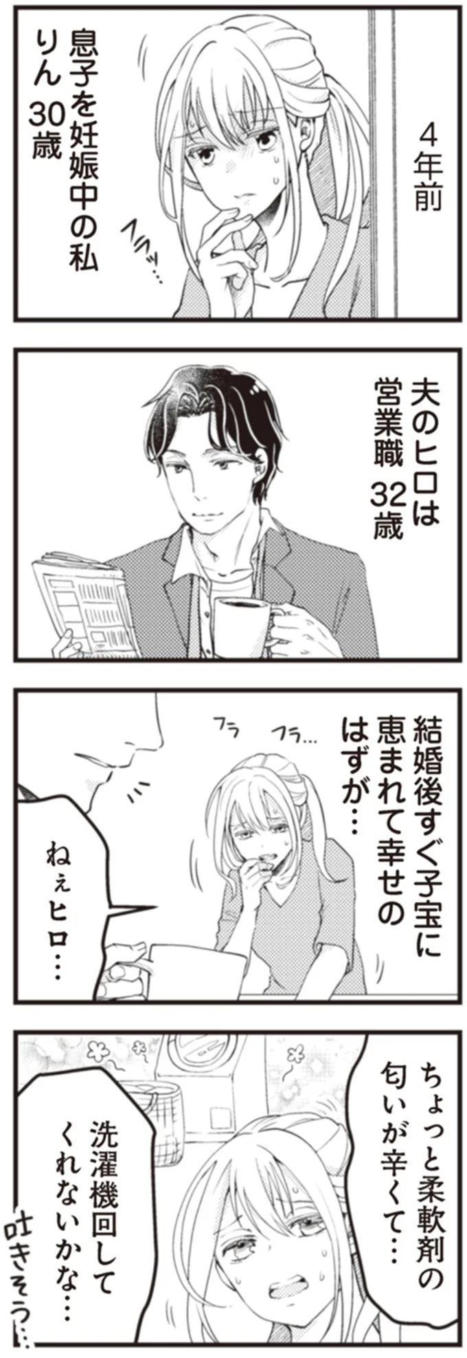 「俺には余白時間が必要なんだよね」つわりで苦しむ妻に、夫は笑顔で無神経発言を／サレ妻になり今は浮気探偵やってます18 12.webp