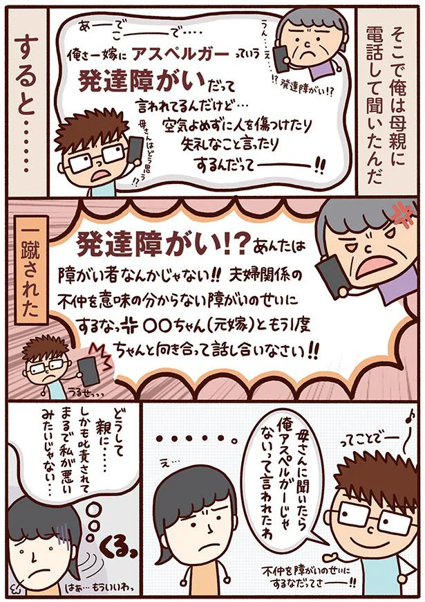 アスペルガーだと告白した彼が、前妻を離婚に追い詰めた言動／好きになった人はアスペルガーでした 31.png