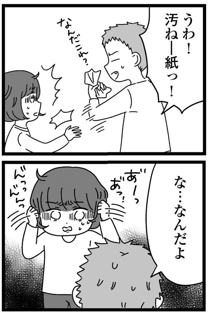 『妹なんか生まれてこなければよかったのに きょうだい児が自分を取り戻す物語』 05-08.webp