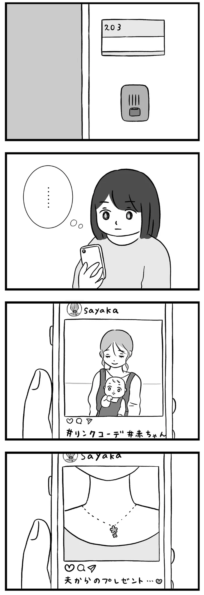 夫婦の寝室で「私の方が幸せ」と確認した妻。キラキラSNSを続けるママ友に思うことは／私はあのママ友より幸せだと思っていたのに 10-01.png