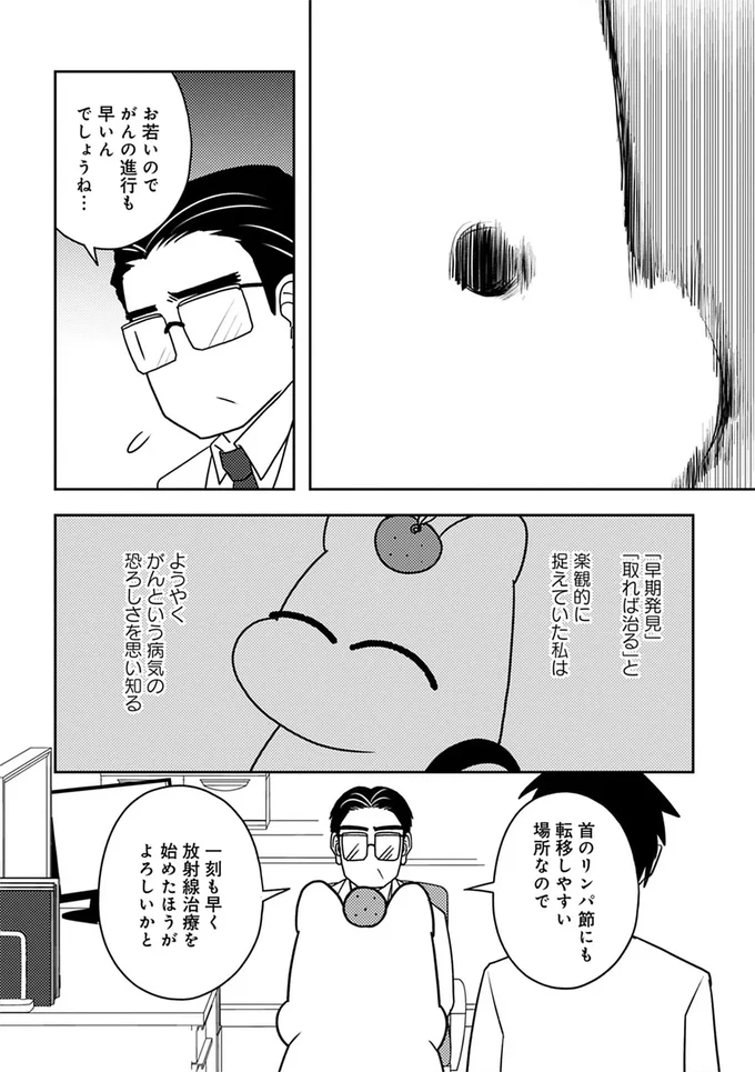 「早期発見だから...」どこか楽観視していたがん患者。セカンドオピニオンの直後「声を上げて泣いた」理由／ママ5年目でがんなんて 15080650.webp