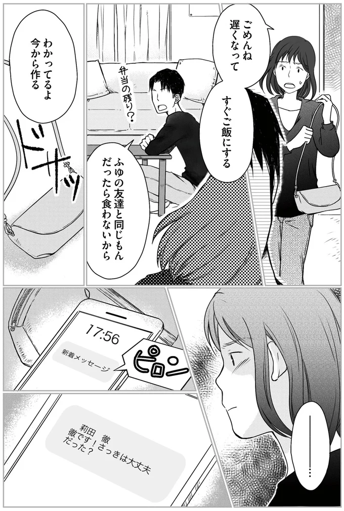 高圧的で俺様な元カレに怒鳴られていた日々。心の癒しになった存在は...／マウンティング夫が地獄です 03-03.png