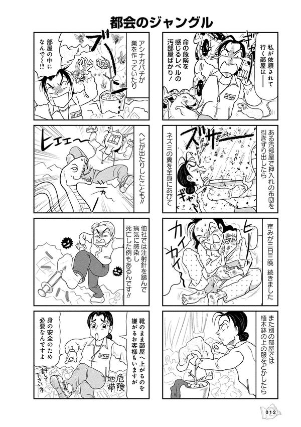 ゴミ屋敷 ゴキ屋敷 新築でも 汚部屋 なワケは 汚部屋掃除人が語る命が危ない部屋 2 毎日が発見ネット