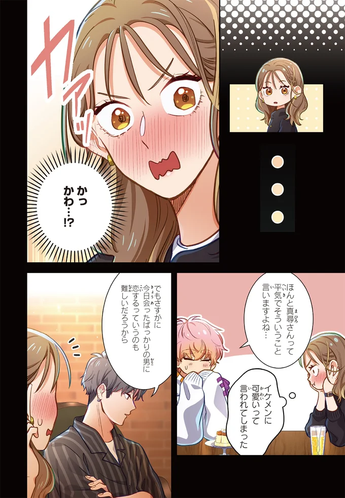 『恋フレ ～恋人未満がちょうどいい～』 03-08.webp