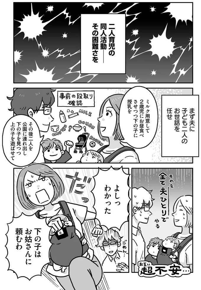 2人目を無事出産！同人活動と育児の平行はできるのか？／同人イベントに行きたすぎて託児所を作りました 102.webp