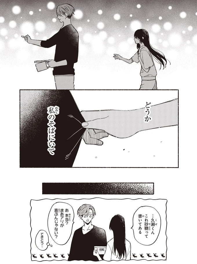 『お嬢さまと犬 契約婚のはじめかた1』 69_0.webp