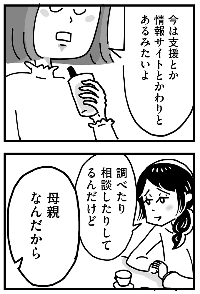 『心の不倫は罪ですか？』 69_10.webp