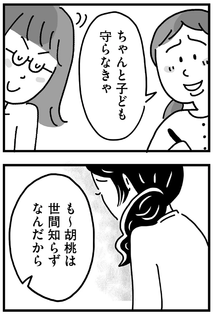 『心の不倫は罪ですか？』 69_11.webp