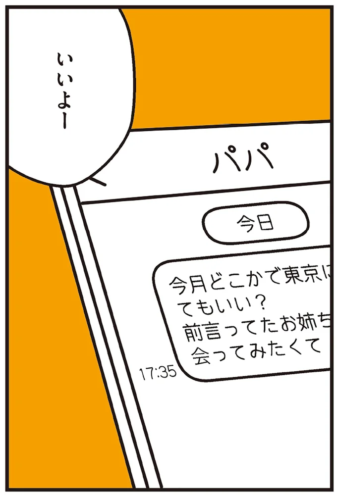 『不倫の子だなんて知りたくなかった』 69_8.webp