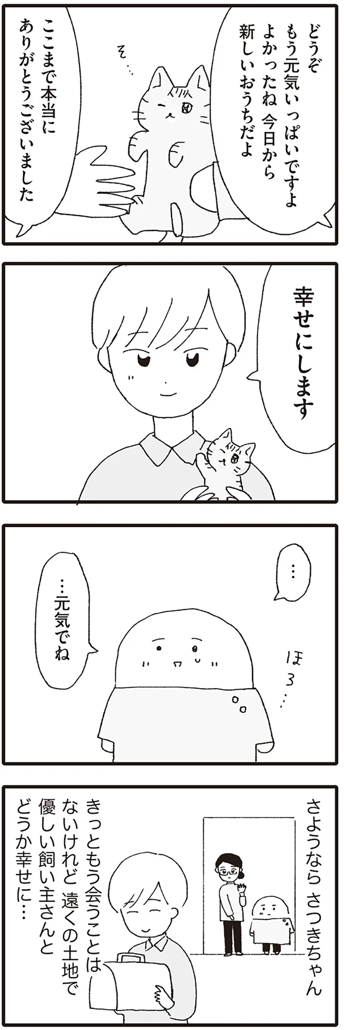 『いぬねこ動物病院日記』 06-08.png