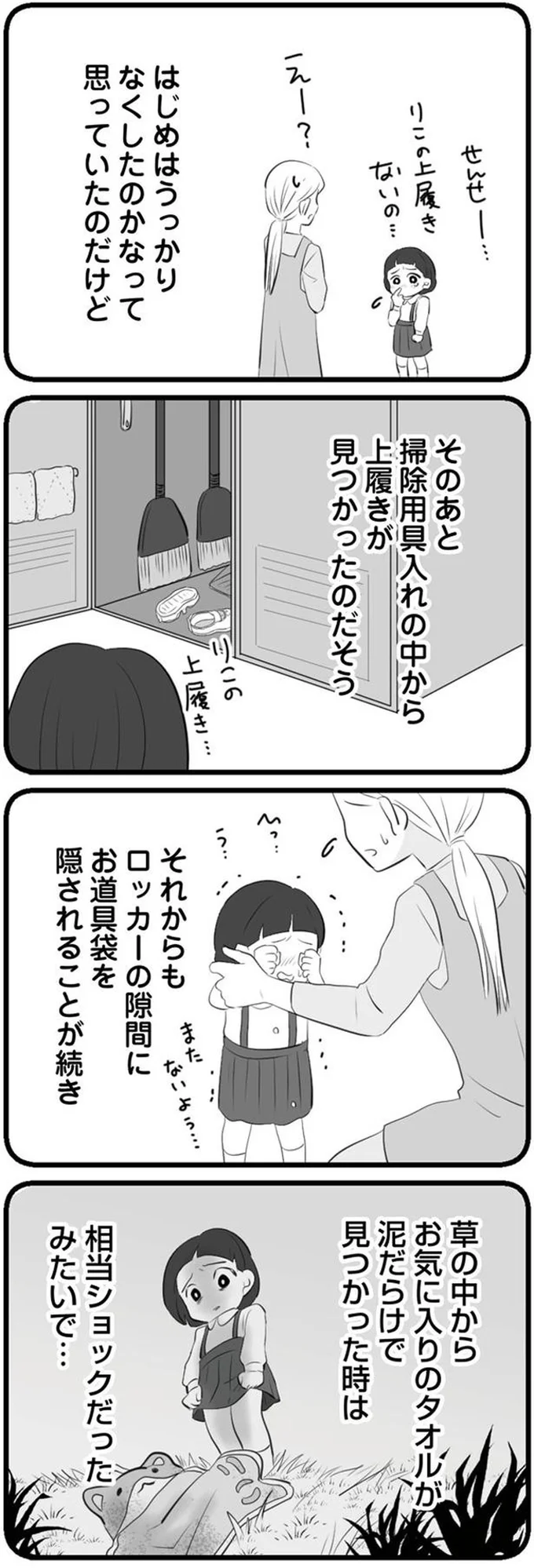 距離をおきたいボスママから連絡。優しい言葉につい感激し...／うっとうしい悪口ボスママに制裁を 08-06.png