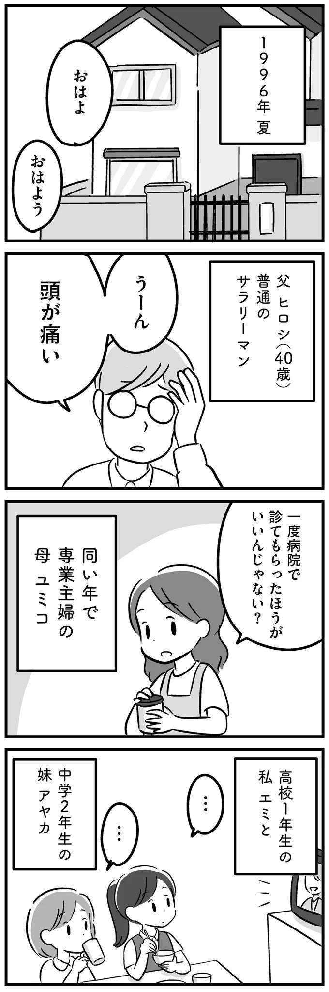 40歳の父が「変なイビキ」を。病院で検査を受け、告げられたのは.../家族を忘れた父親との23年間 kazoku1_2.jpeg