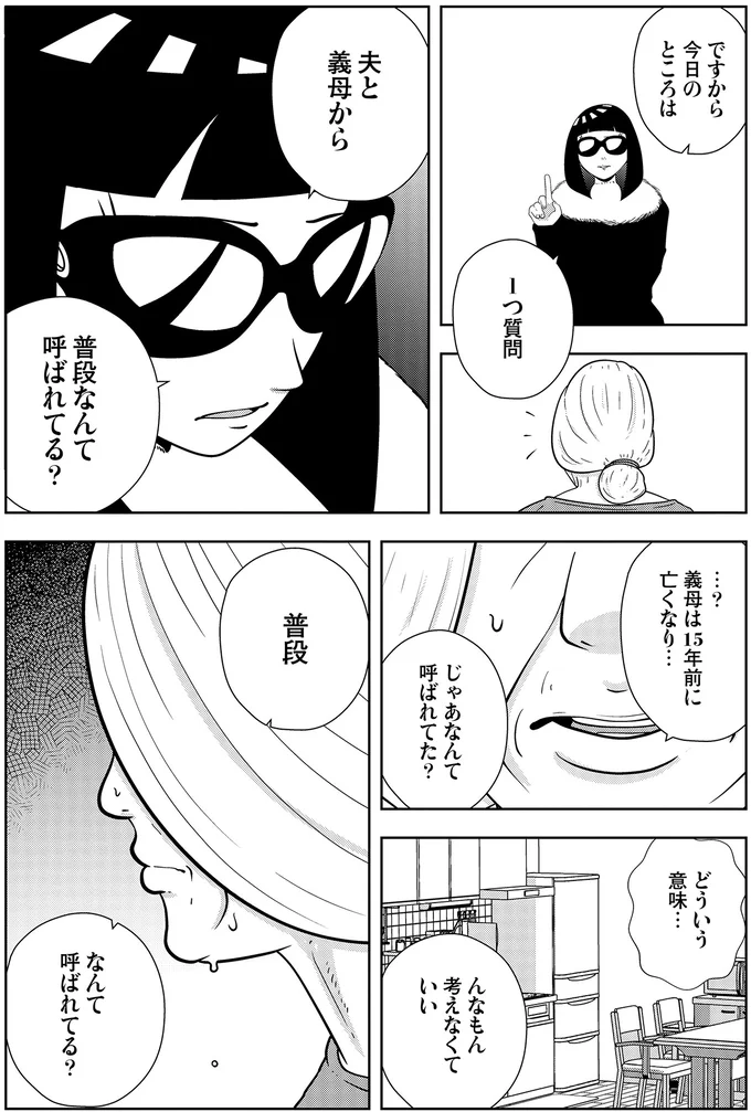 「夫と義母から普段なんて呼ばれている？」嫁ぎ先で虐げられ続けた女性。彼女が困惑した理由は...／夜逃げ屋日記5 15662159.webp