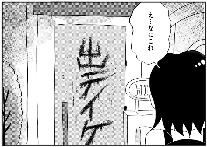 『この街の誰かに嫌われています』 05-14.png