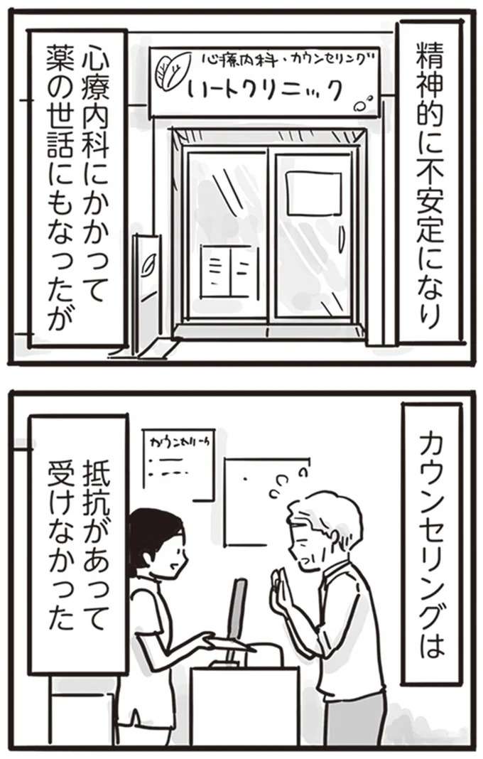 「俺がしていたことは加害」もう償えないからこそ、今できることは？ 離婚した毒父の立ち直りストーリー 2.jpg