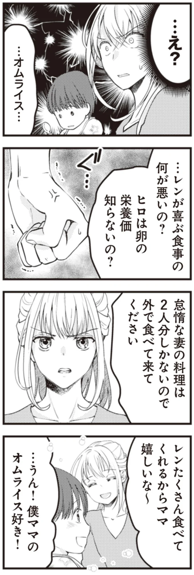 『サレ妻になり今は浮気探偵やってます18 ママに内緒だよ』 55.webp