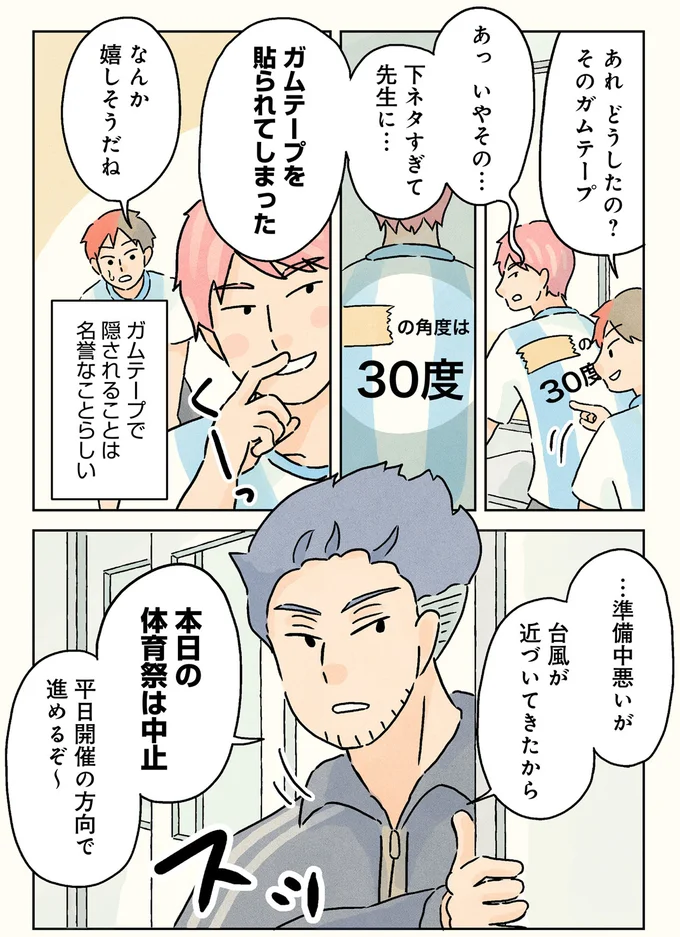 平日か、休日か。男子高生たちが体育祭の開催日で「一喜一憂する理由」／男子校の生態3 01-07.png