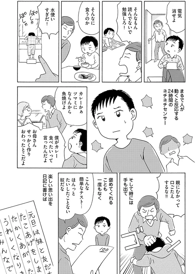 毒親サバイバル 33.png