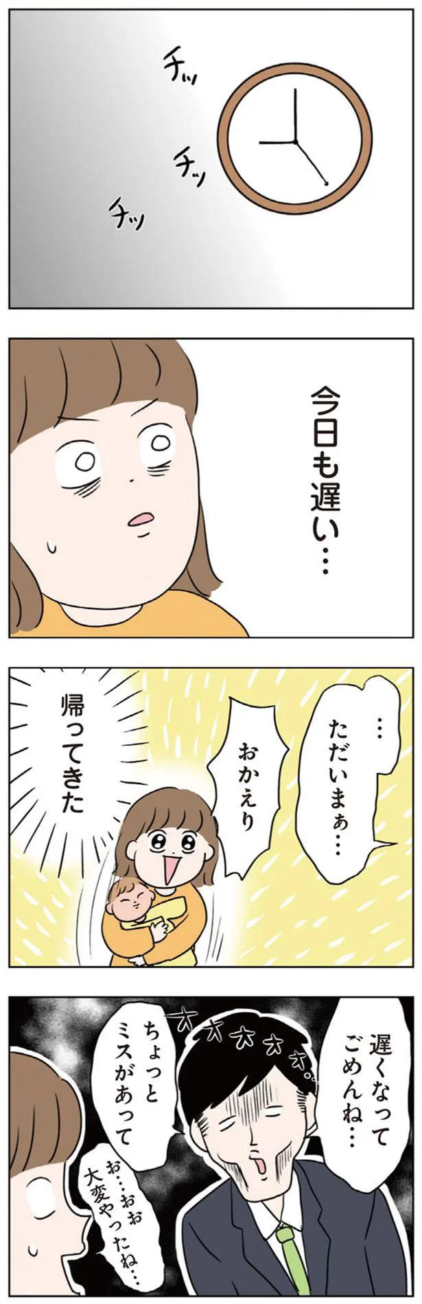 『二人目が欲しいけど　セックスレスでも妊活できますか？』 09-05.png
