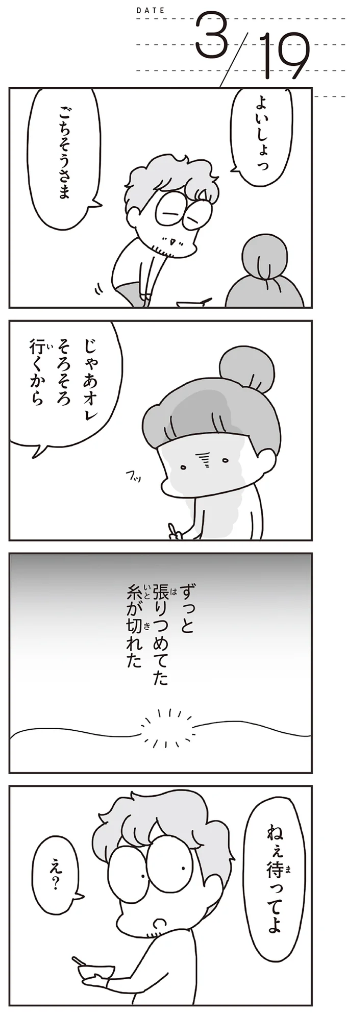 『今日、地震がおきたら』 211.webp