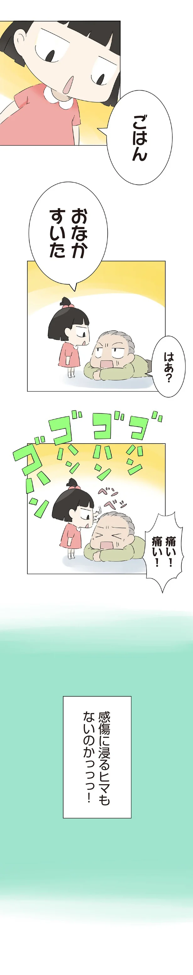 『ハルとゲン 70歳、はじめての子育て 1』 08-08.png