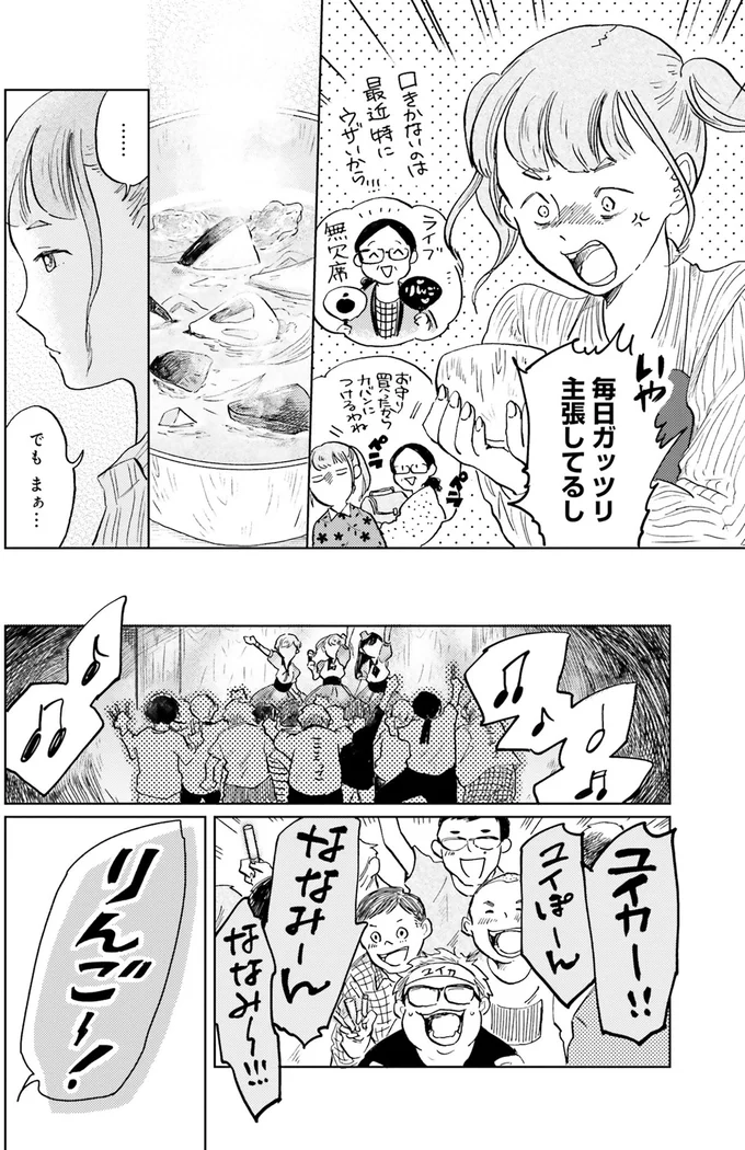 『29時の朝ごはん〜味噌汁屋あさげ〜』 24-08.png