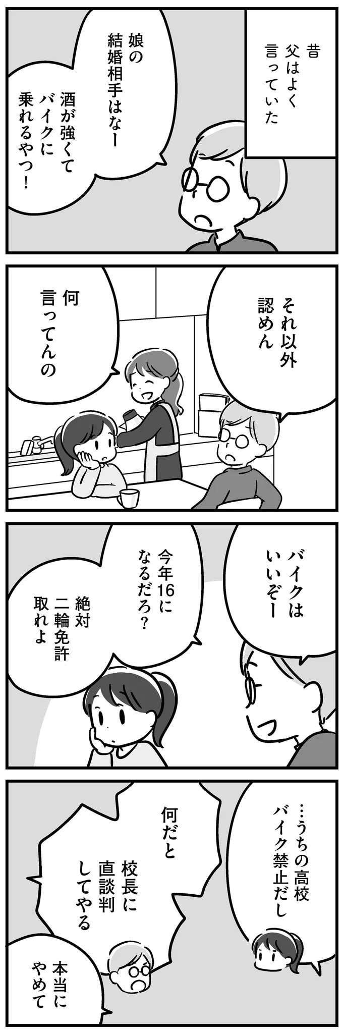 娘の結婚式で「子どもみたいに泣いた」母。父が娘に向かって口にした言葉は...／家族を忘れた父親との23年間 kazoku22_1.jpeg