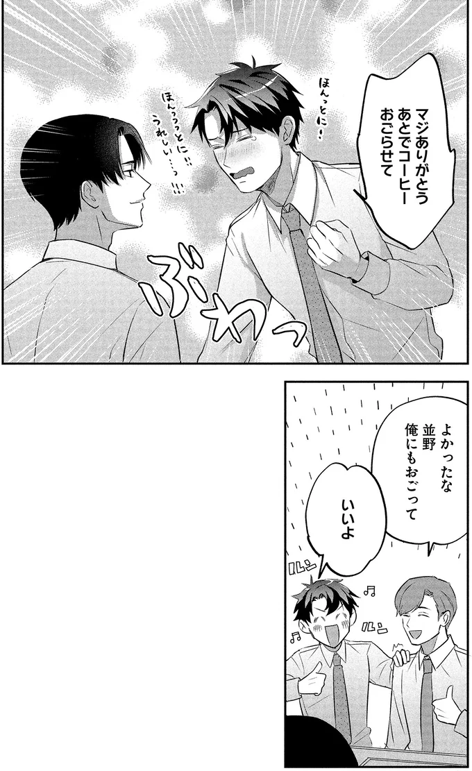 『となりの席の同僚が俺のリスナーだった件。 1〜2』 15-06.png