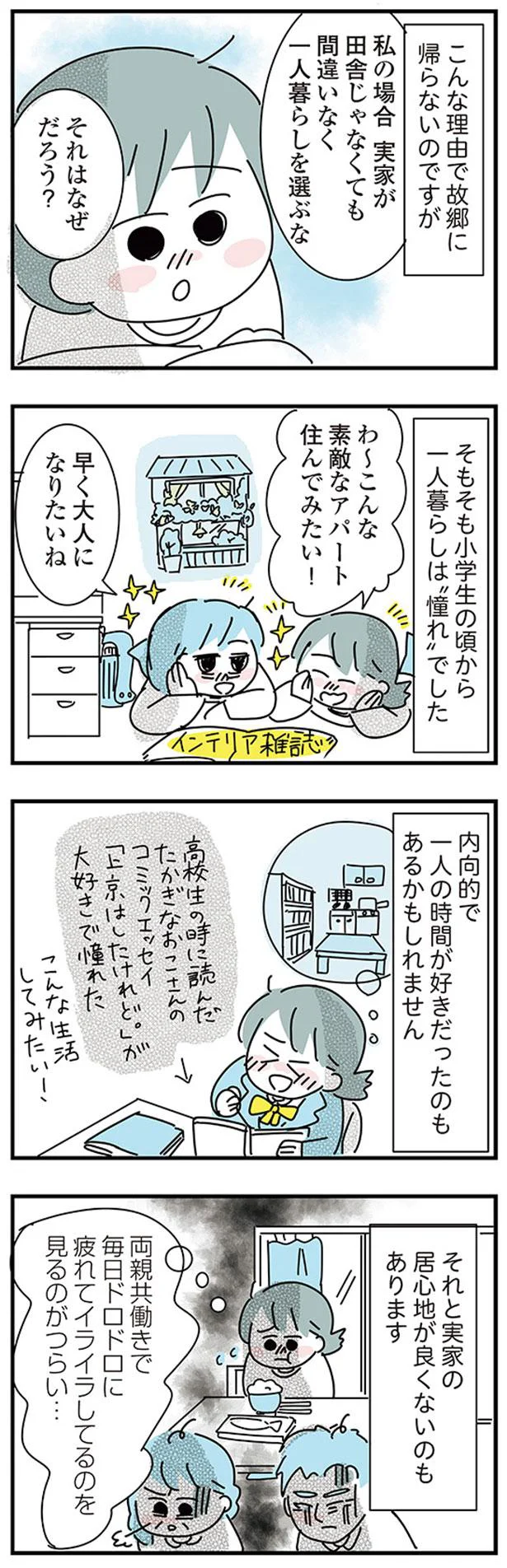 『子ども部屋おじさんの彼と一緒に住みたい私の100日間戦争』 10-03.png