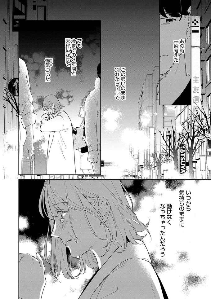 『アラサー・ライフ・クライシス』 arasa3_6.jpeg