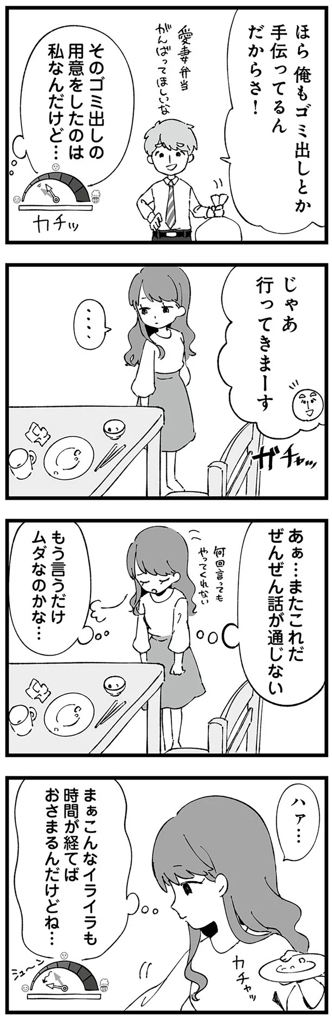 「サンドイッチとか簡単なものでもいいよ？」家事丸投げ夫が弁当を要求...はぁ？／ "自称"愛妻家な夫がヤバすぎる 01-07.webp