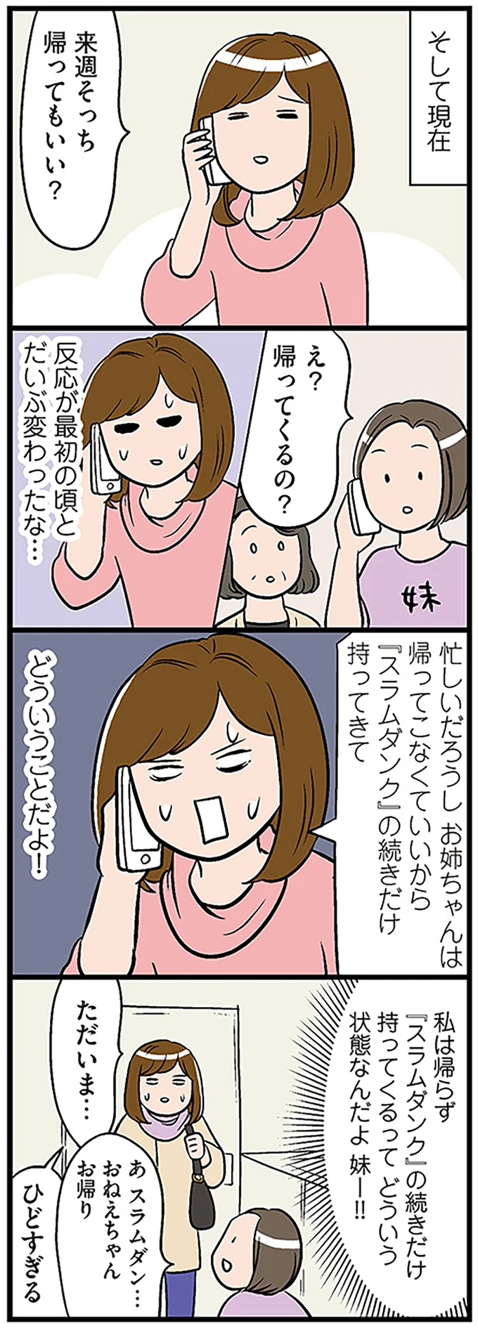 たった2日でこんなに太る!? 一人暮らし女子の「実家あるある」／ひとりぐらしもプロの域 13.png