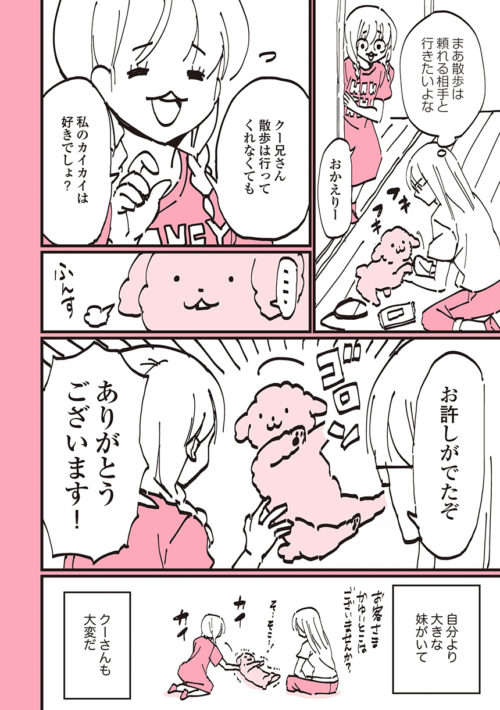 ボロボロの毛布より格下!? 愛犬にとって我が家の妹の存在／うちのトイプーがアイドルすぎる。 04-3-e1546845284652.jpg