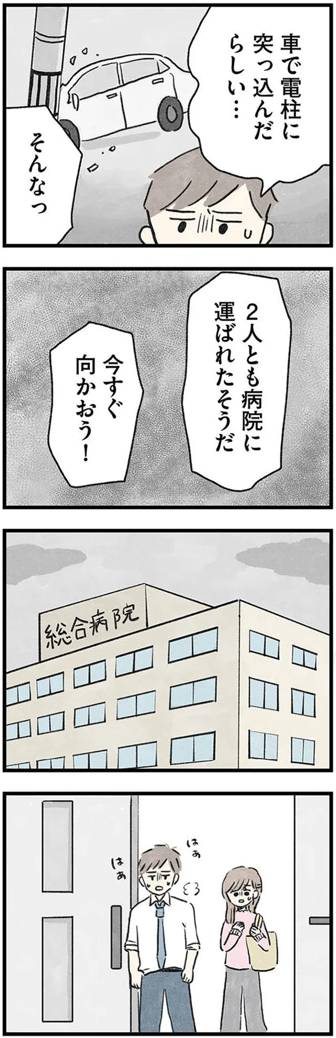 「結婚してよかった」初めて得た家族の安らぎをかみしめる女性。でも、どうしてこんなことに...／隠された家族 01-06.webp