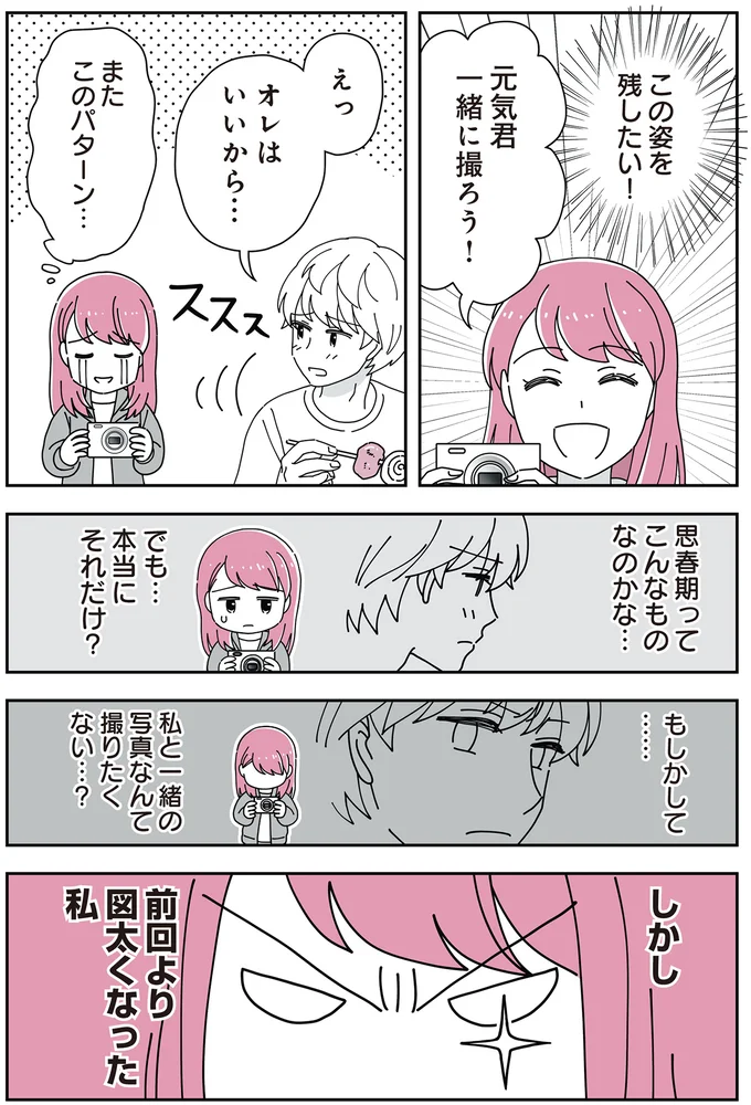 『14歳男子の継母になった私』 14-02.png