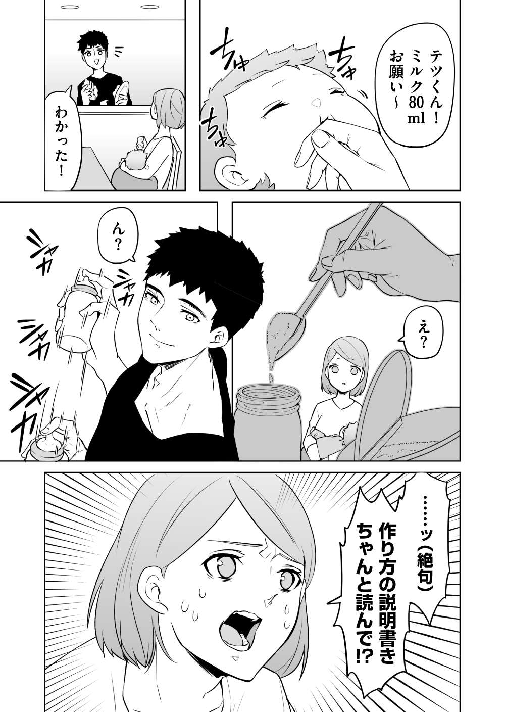 『赤ちゃんに転生した話』 赤ちゃん15話_1.jpg