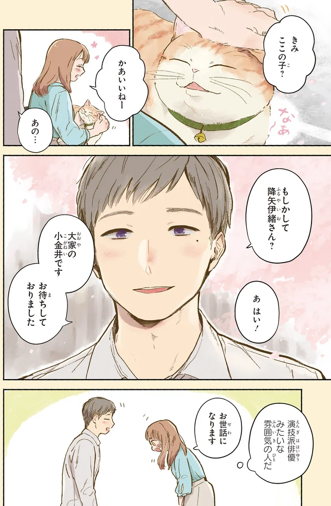 猫目荘のまかないごはん １ 12.png