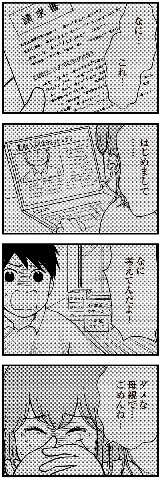 平凡な主婦が借金300万⁉ 家事と育児のプレッシャーで起きた「悲劇」／夫に内緒で借金300万 01-09.webp